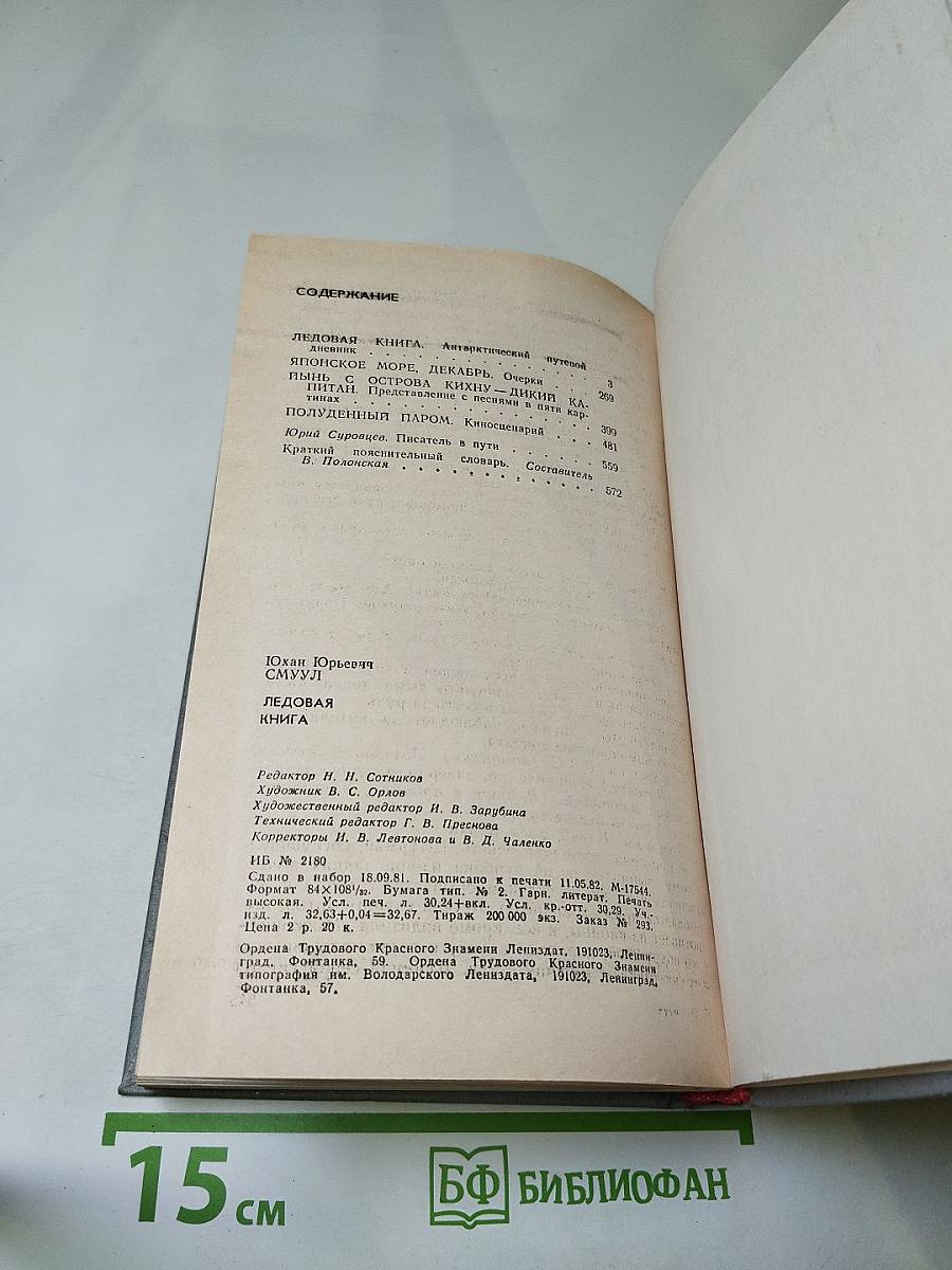 Ледовая книга