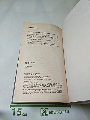 Ледовая книга