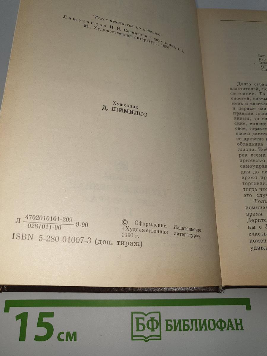 Последний новик
