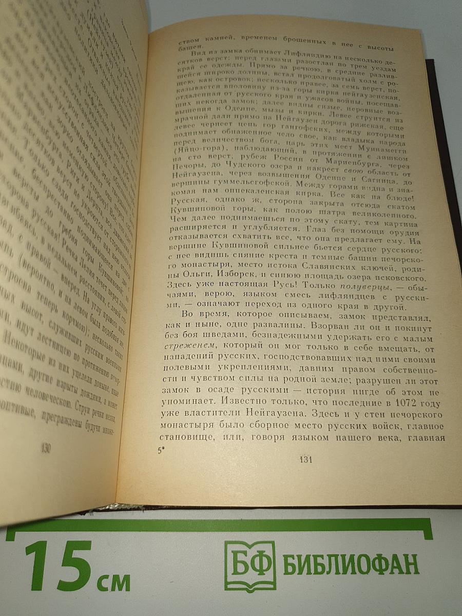Последний новик
