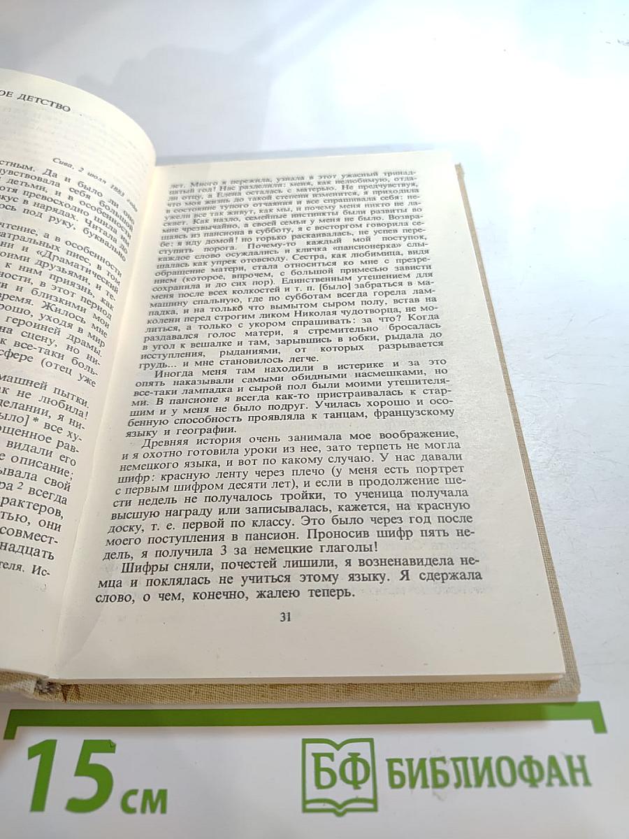Горести и скитания