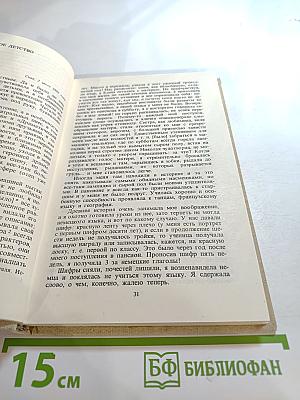 Горести и скитания