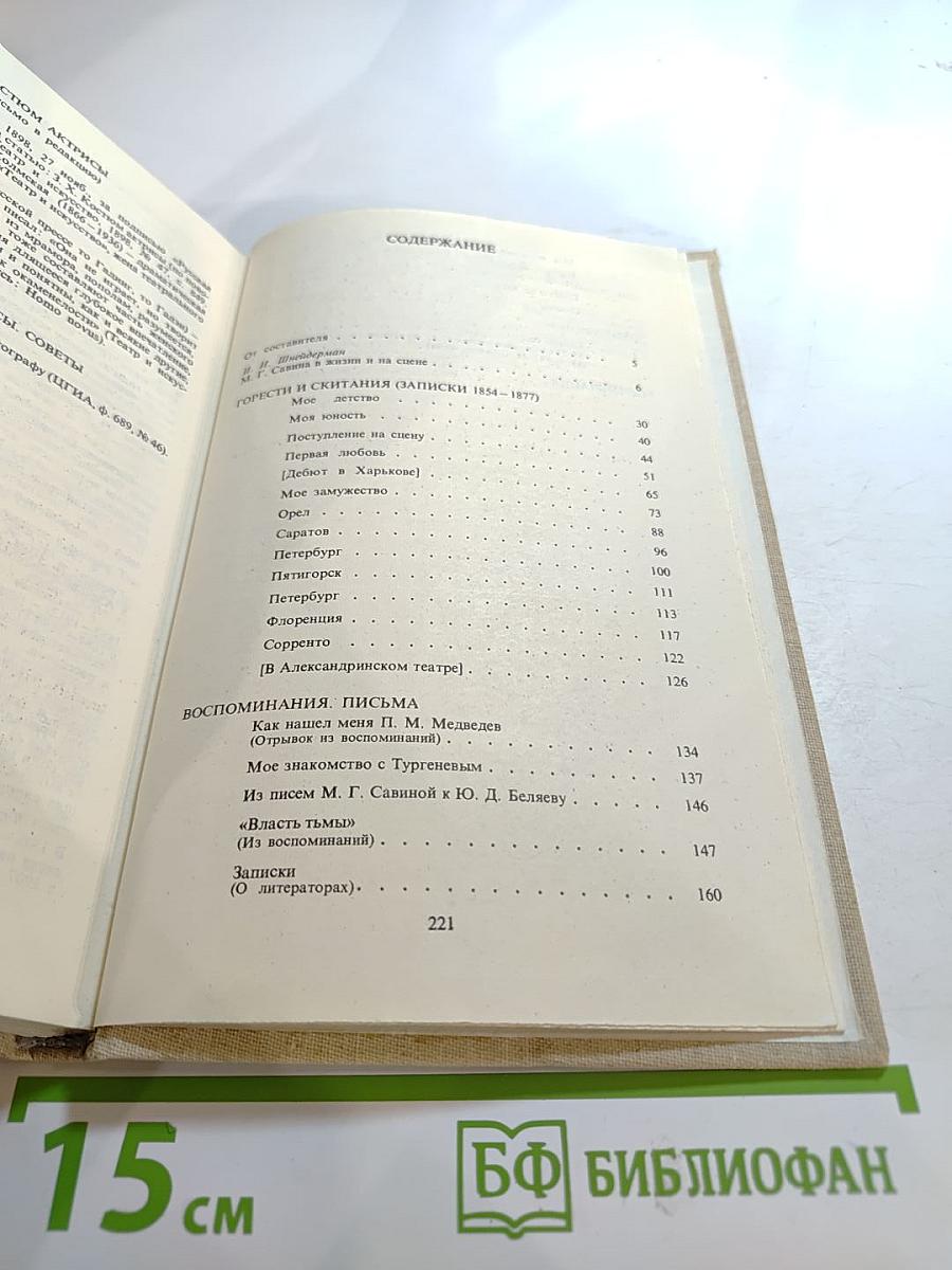 Горести и скитания