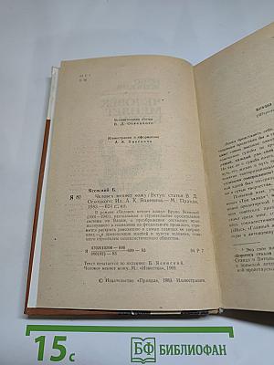 Человек меняет кожу