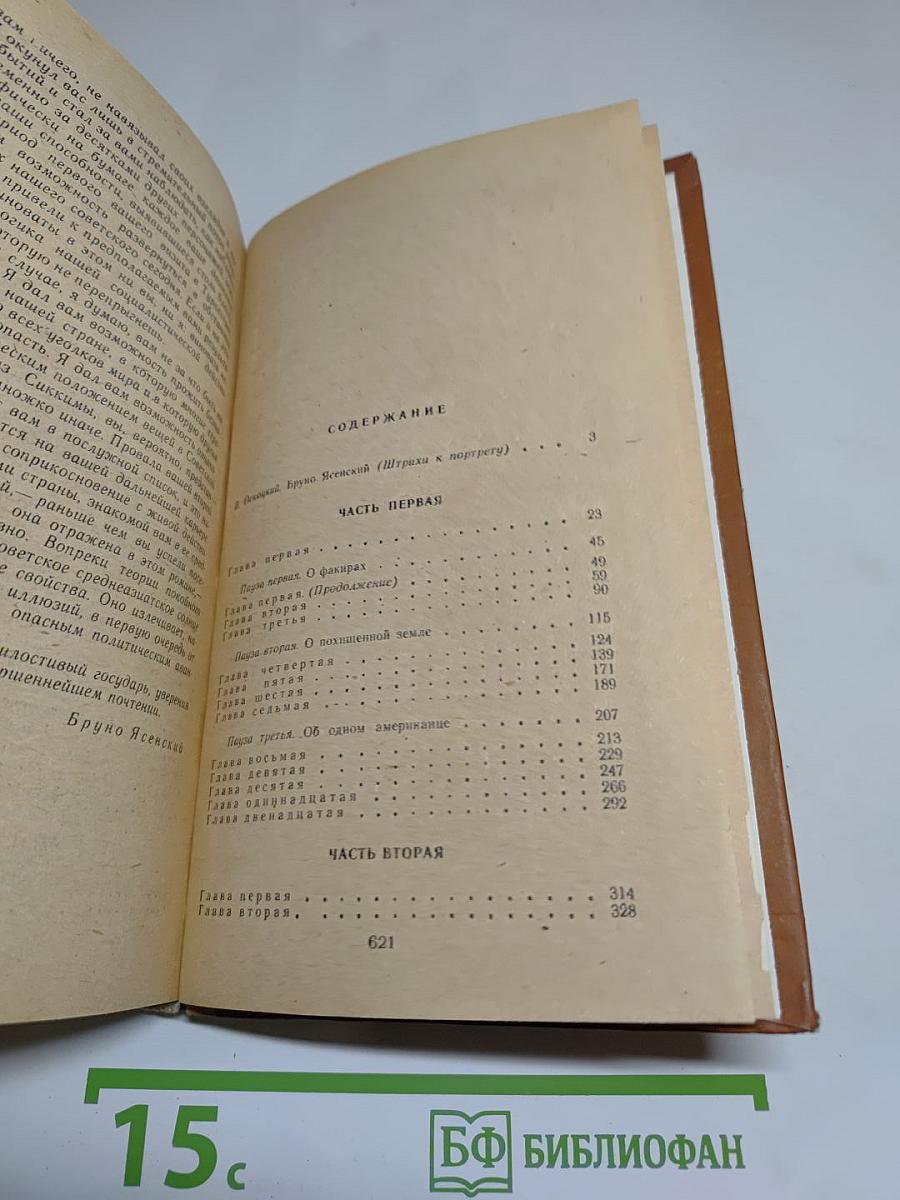 Человек меняет кожу