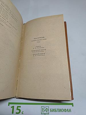 Человек меняет кожу