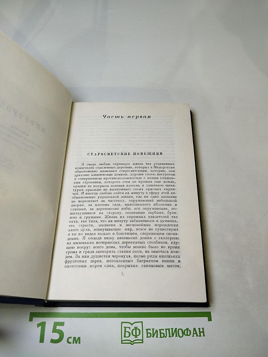 Собрание сочинений в шести томах. Том второй: Миргород