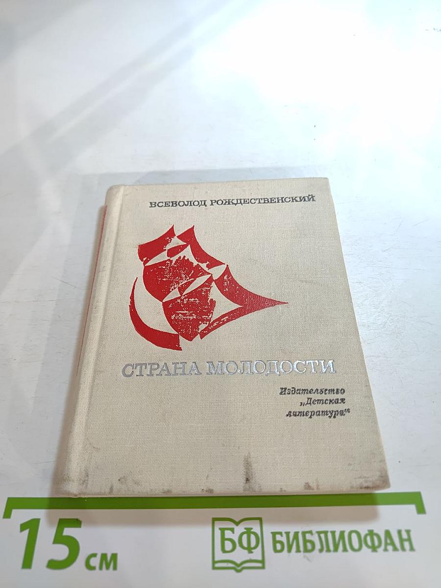 Страна молодости