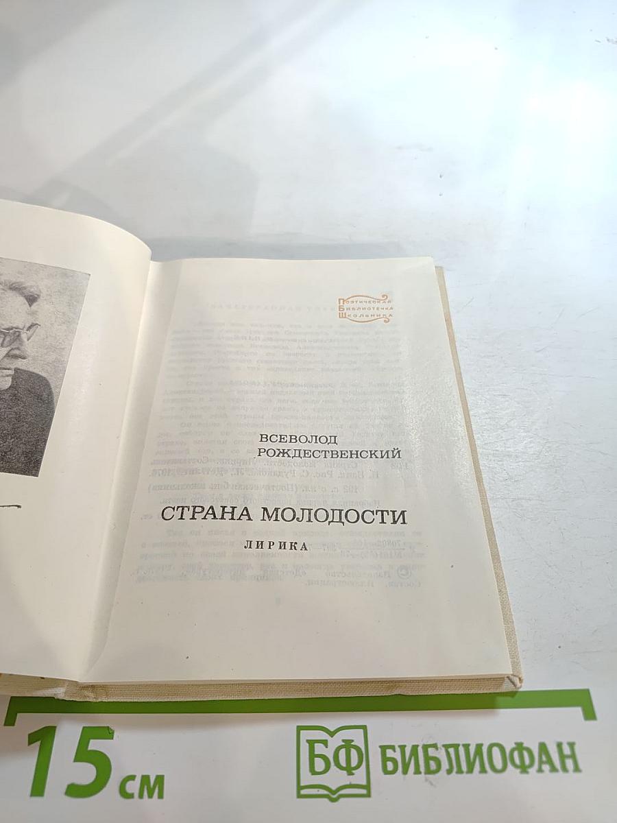 Страна молодости