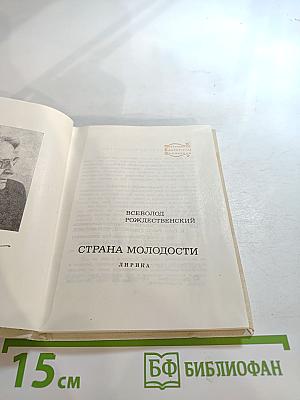 Страна молодости