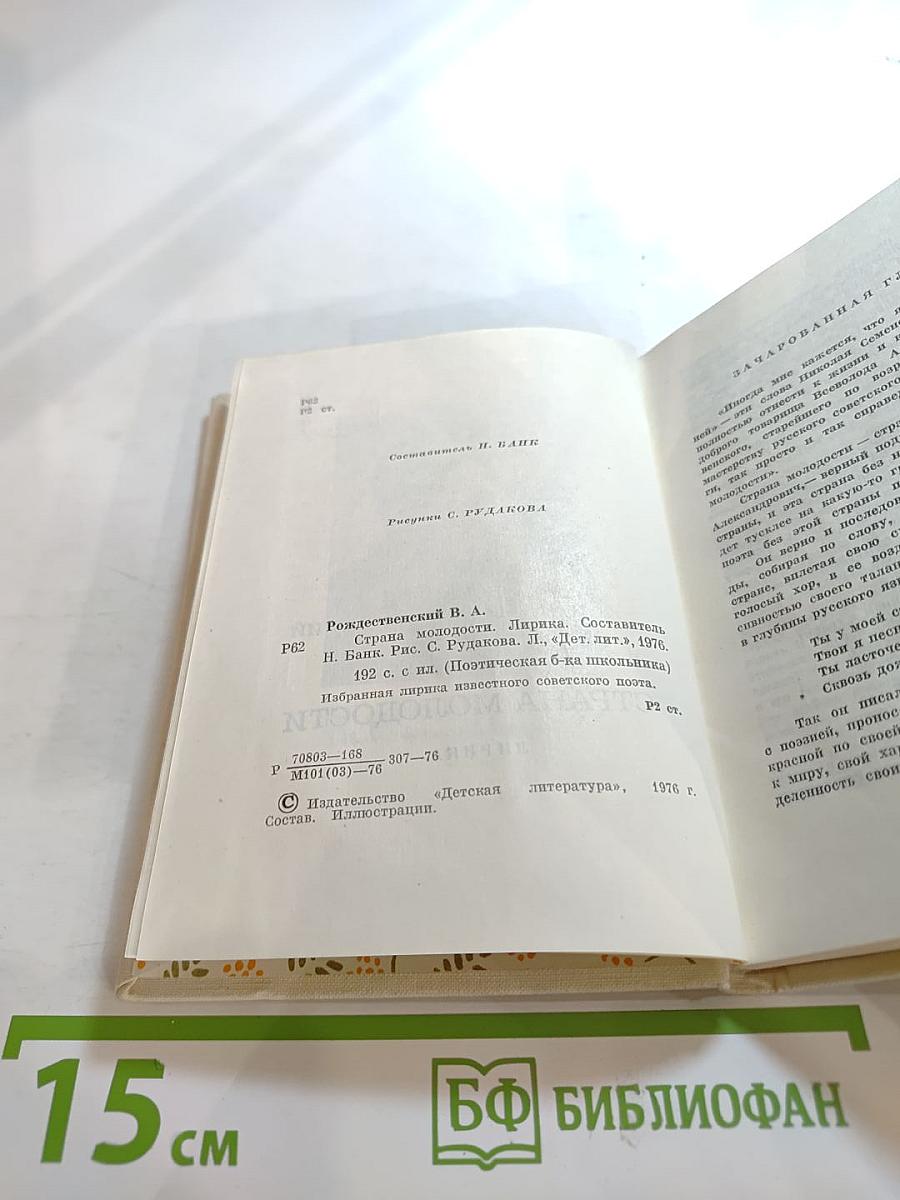 Страна молодости