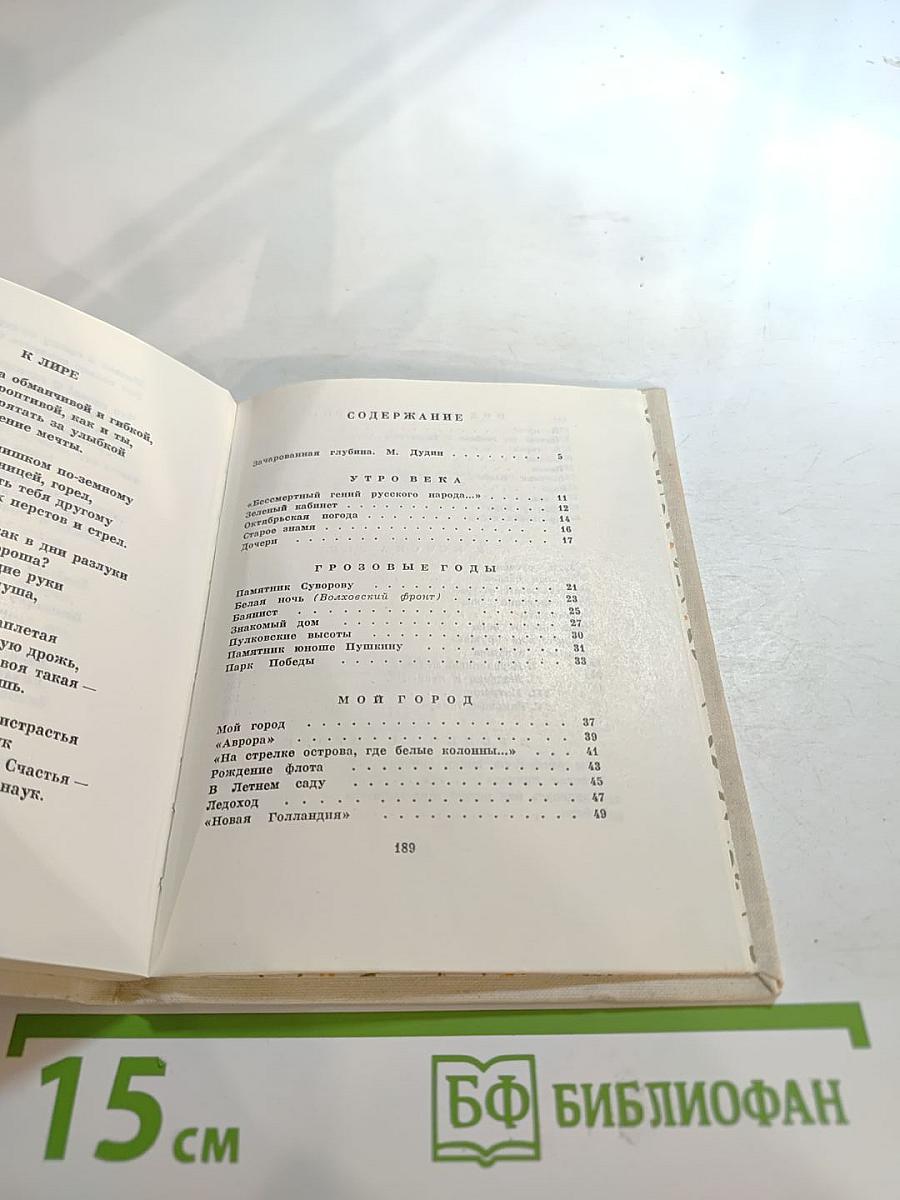 Страна молодости