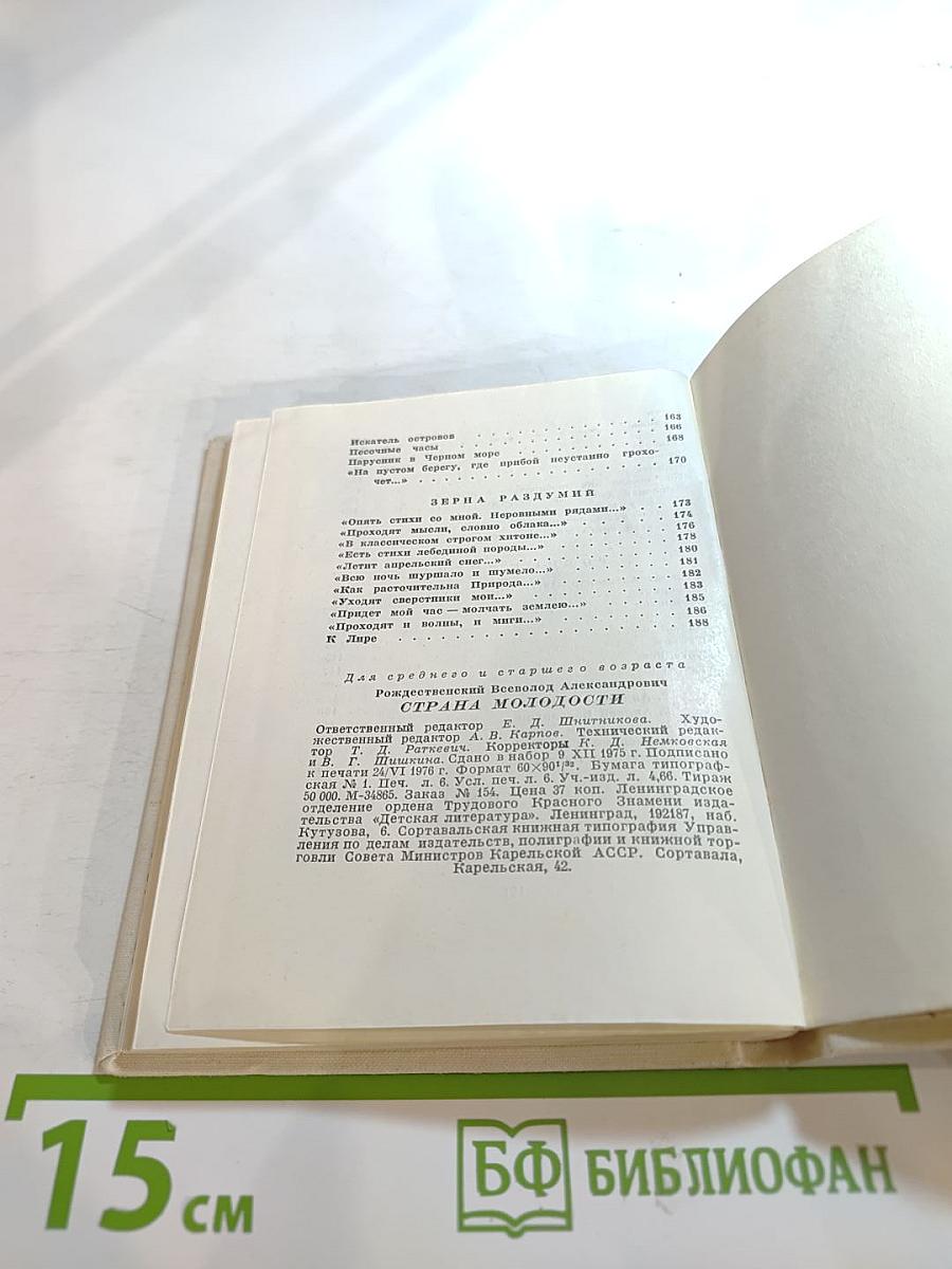 Страна молодости