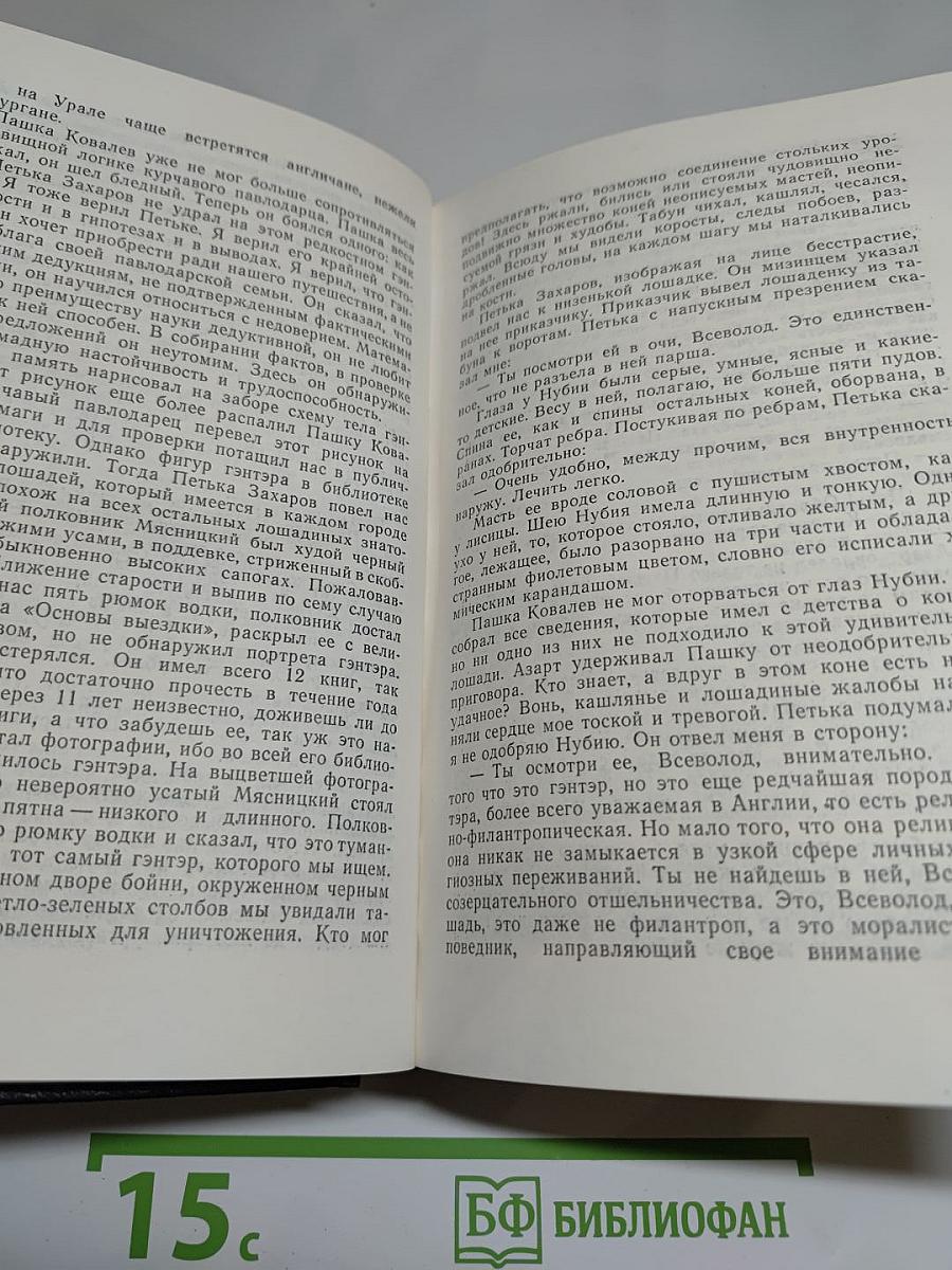 Собрание сочинений в восьми томах. Том четвёртый. Похождения Фанира