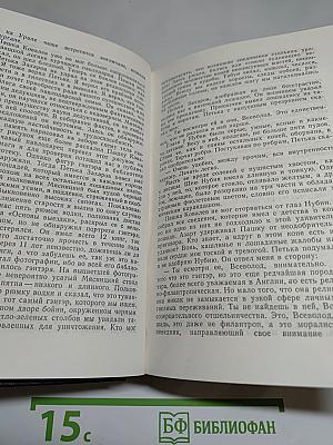 Собрание сочинений в восьми томах. Том четвёртый. Похождения Фанира