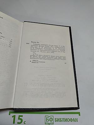 Собрание сочинений в восьми томах. Том четвёртый. Похождения Фанира