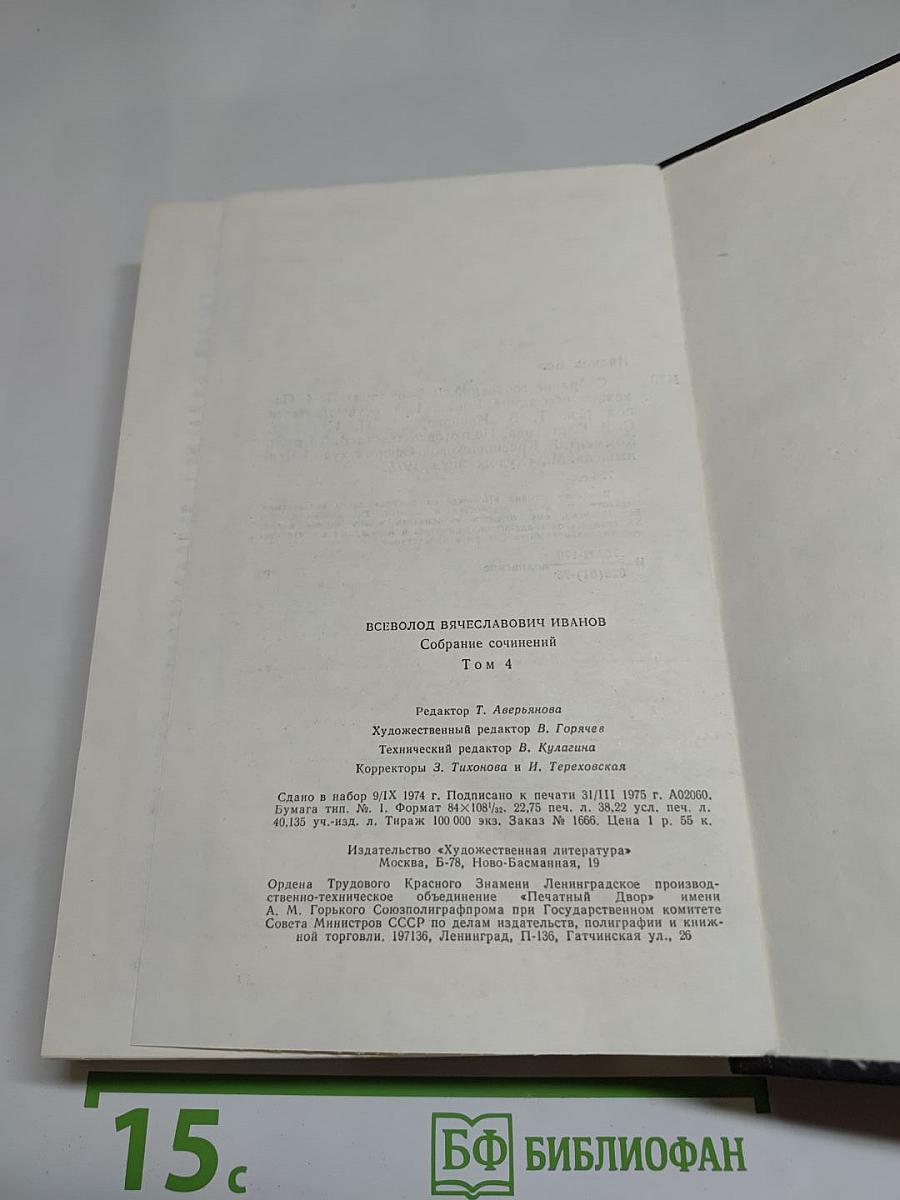 Собрание сочинений в восьми томах. Том четвёртый. Похождения Фанира