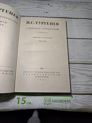 Собрание сочинений. Том пятый. Повести и рассказы 1844-1853