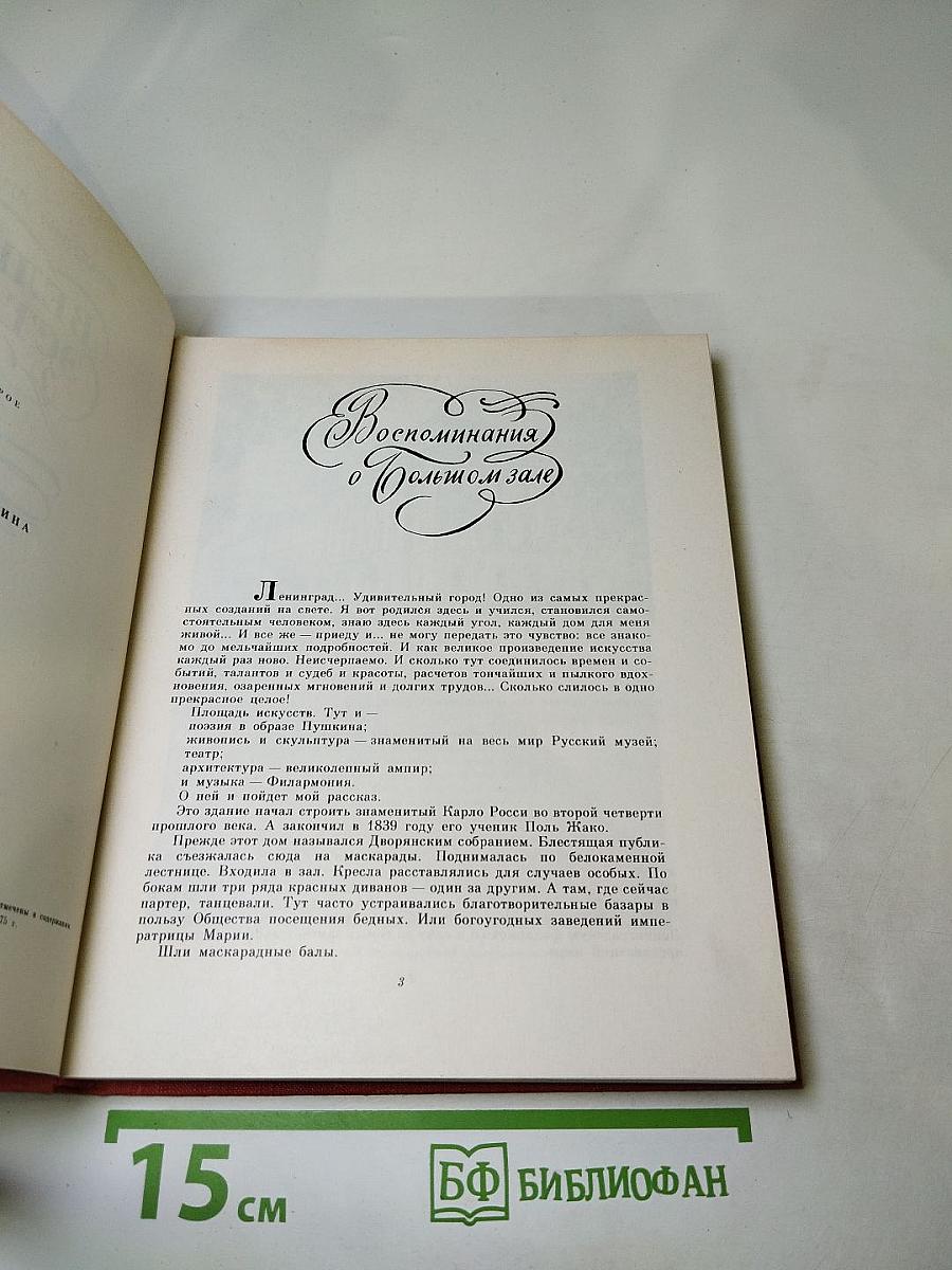 Великая эстафета: Воспоминания. Беседы