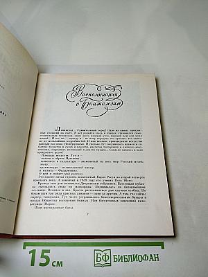 Великая эстафета: Воспоминания. Беседы