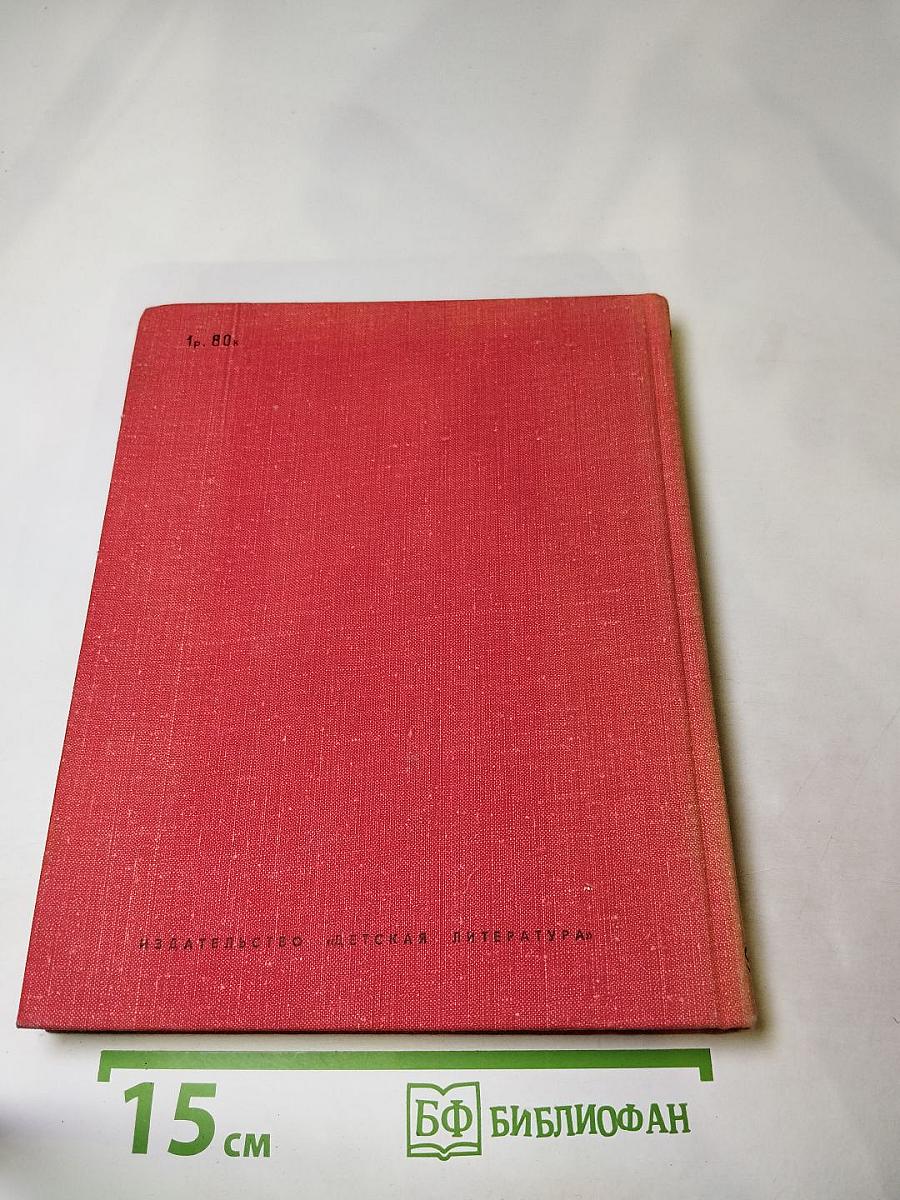 Великая эстафета: Воспоминания. Беседы