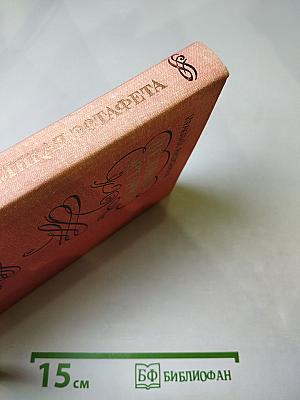 Великая эстафета: Воспоминания. Беседы