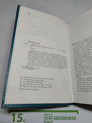 Пятнадцать дорог на Эгль