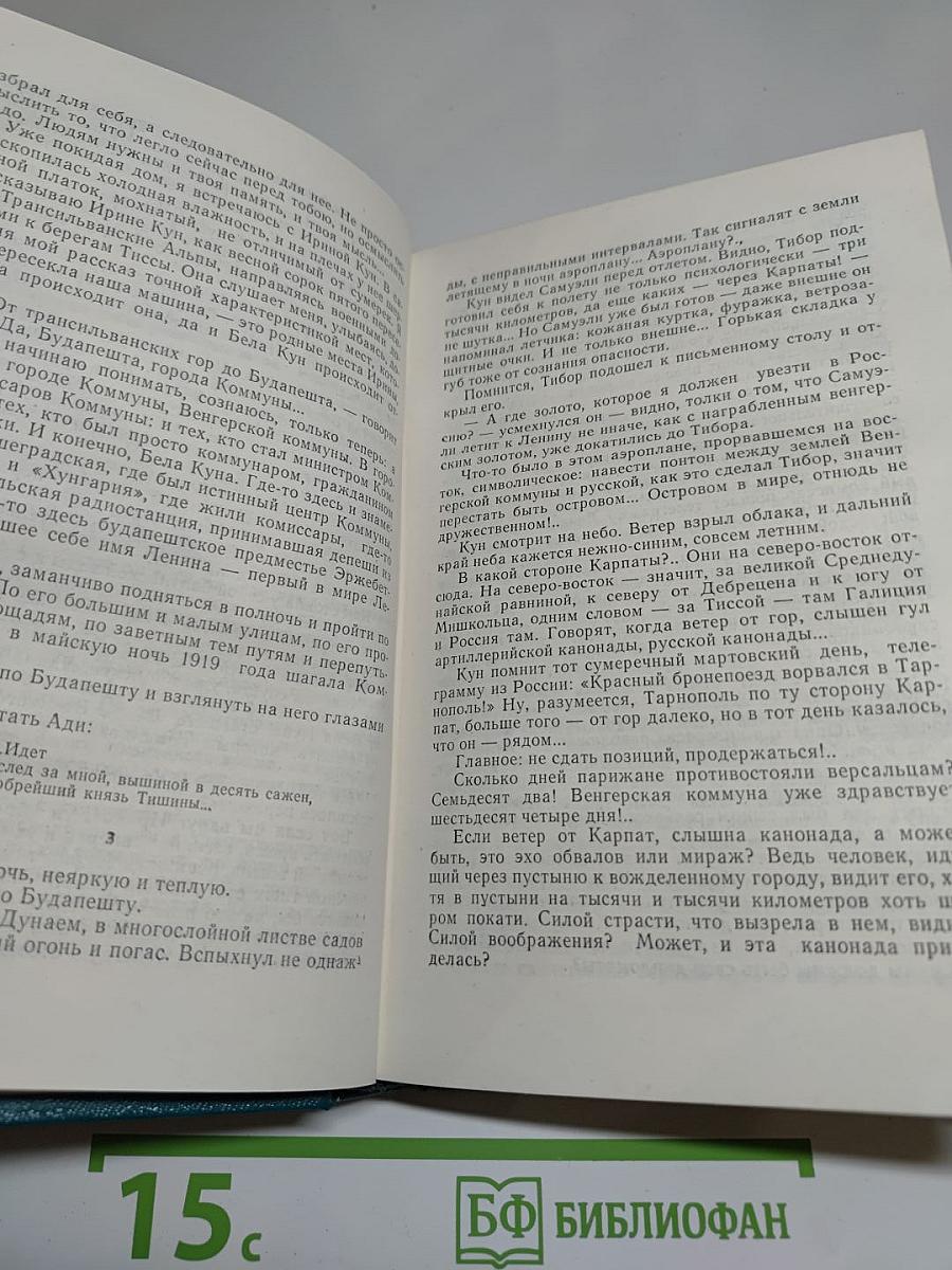 Пятнадцать дорог на Эгль