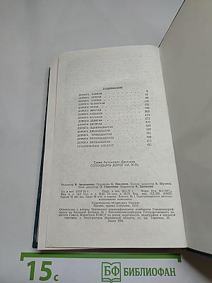 Пятнадцать дорог на Эгль