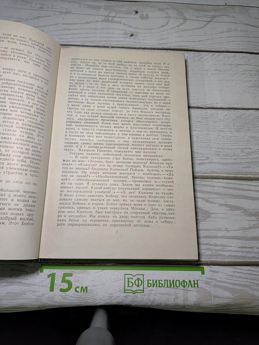 Собрание сочинений. Том пятый. Повести и рассказы 1844-1853