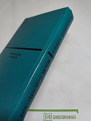 Пятнадцать дорог на Эгль