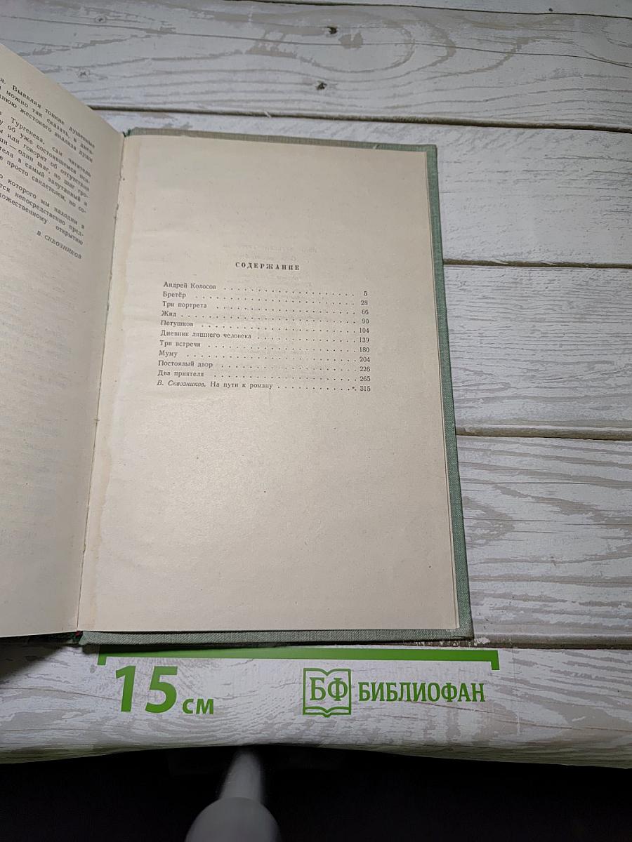 Собрание сочинений. Том пятый. Повести и рассказы 1844-1853