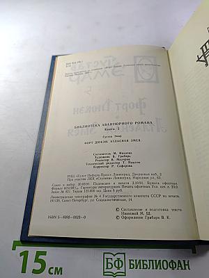 Форт Дюкен. Атласная Змея