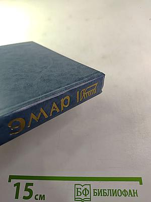 Форт Дюкен. Атласная Змея