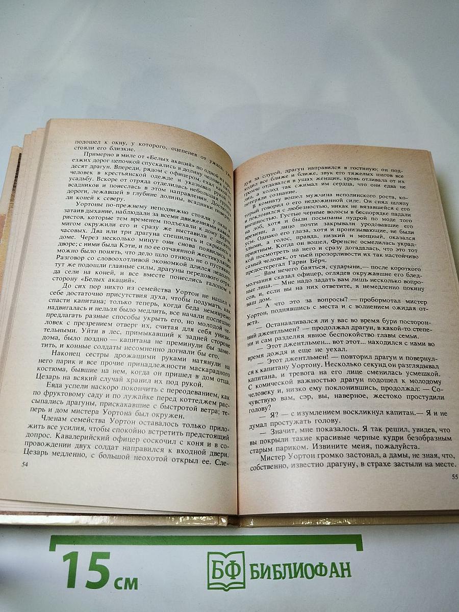 Шпион, или Повесть о нейтральной территории