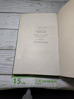 Собрание сочинений. Том пятый. Повести и рассказы 1844-1853