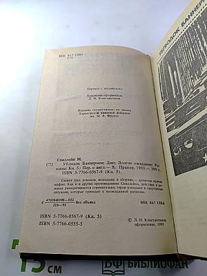 Ублюдок Баннермен. Дип. Долгое ожидание