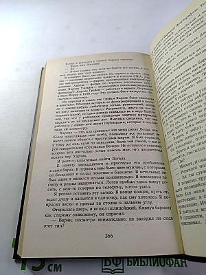 Ублюдок Баннермен. Дип. Долгое ожидание