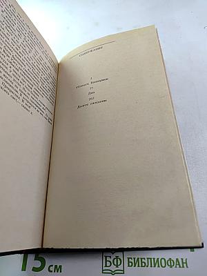 Ублюдок Баннермен. Дип. Долгое ожидание