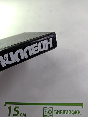 Ублюдок Баннермен. Дип. Долгое ожидание