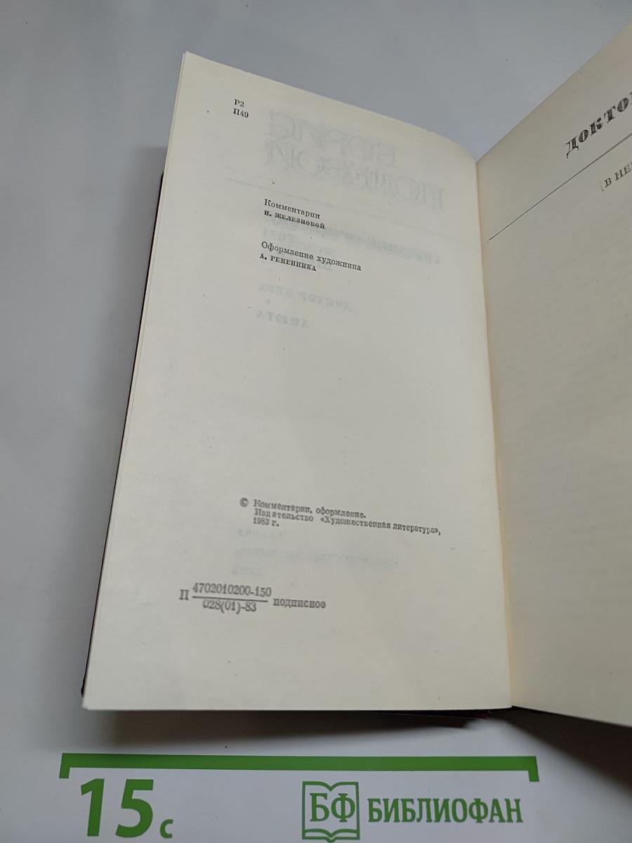 Собрание сочинений Бориса Полевого. Том шестой: Доктор Вера. Анюта