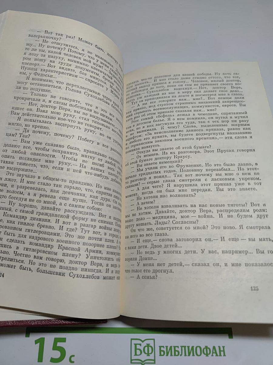 Собрание сочинений Бориса Полевого. Том шестой: Доктор Вера. Анюта