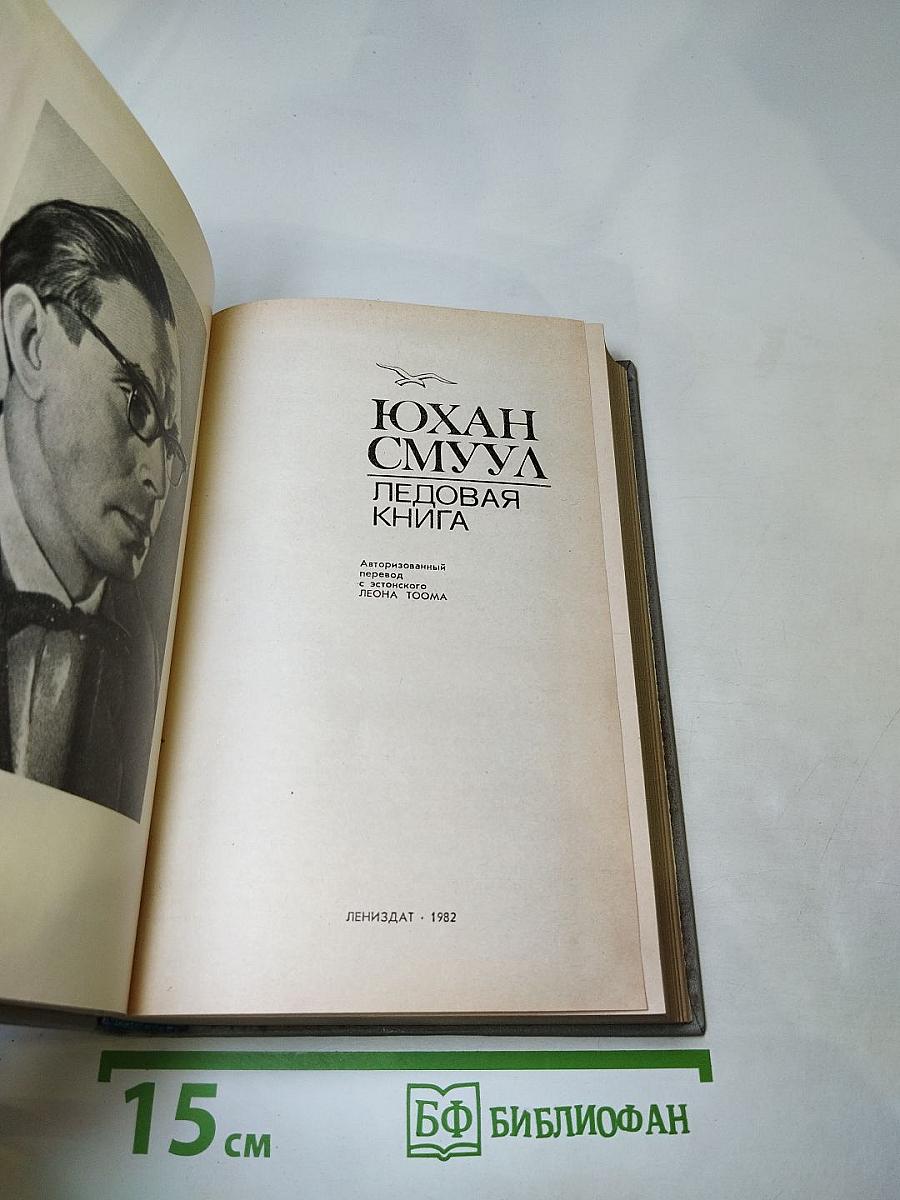 Ледовая книга