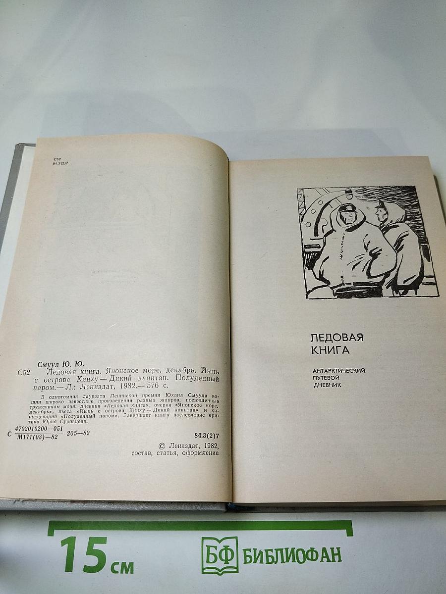 Ледовая книга