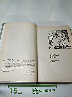 Ледовая книга