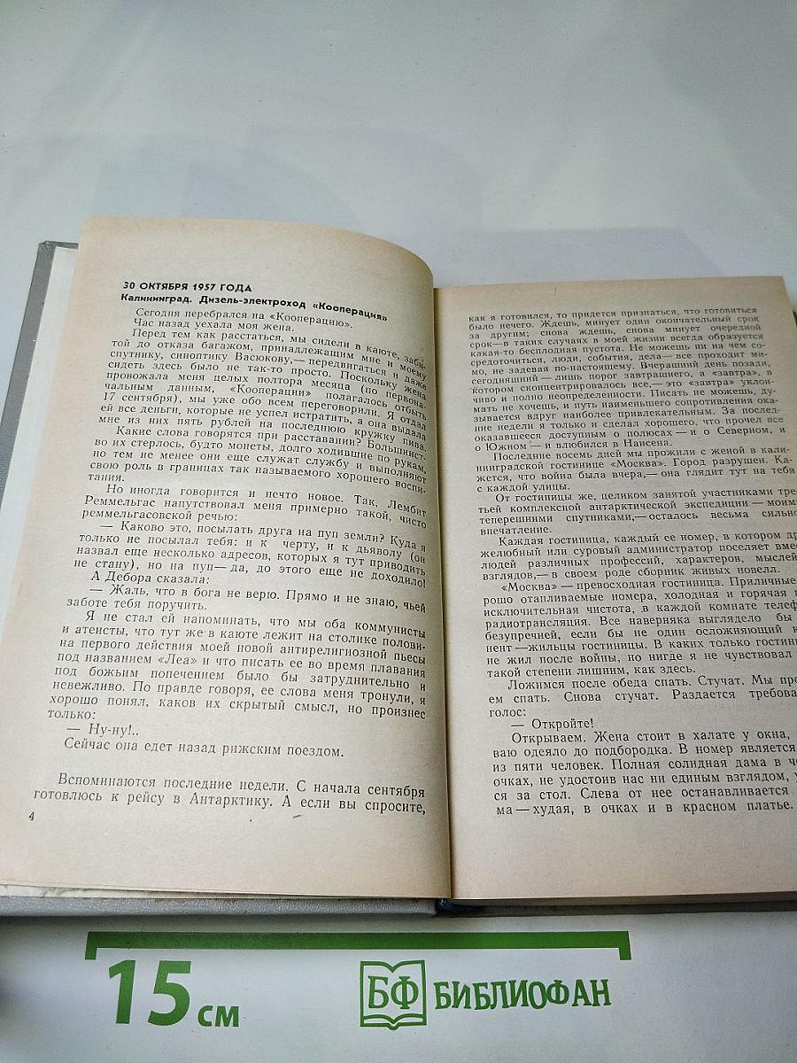 Ледовая книга