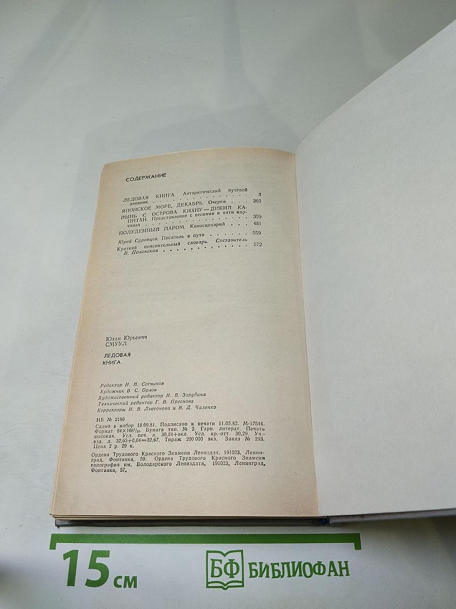 Ледовая книга