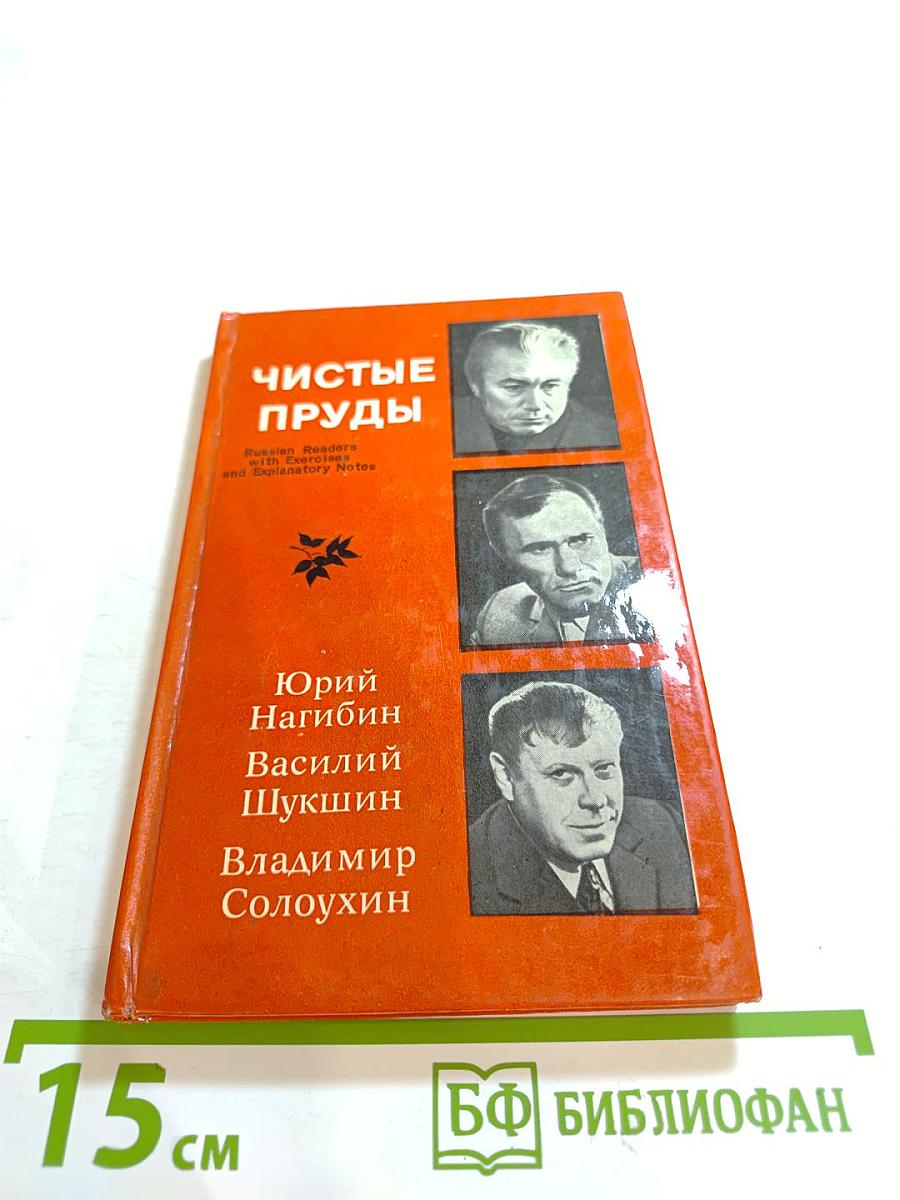 Чистые пруды