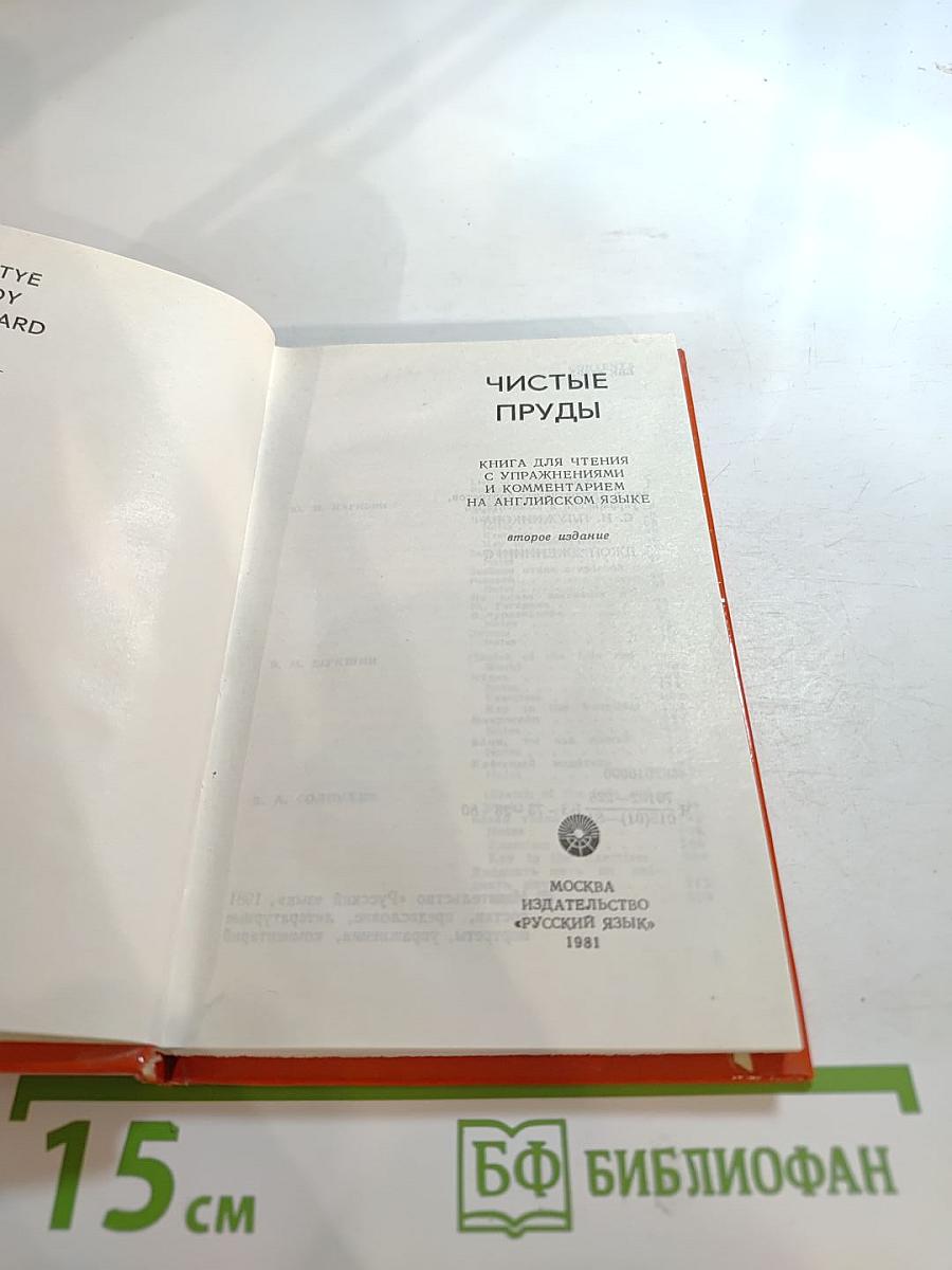 Чистые пруды