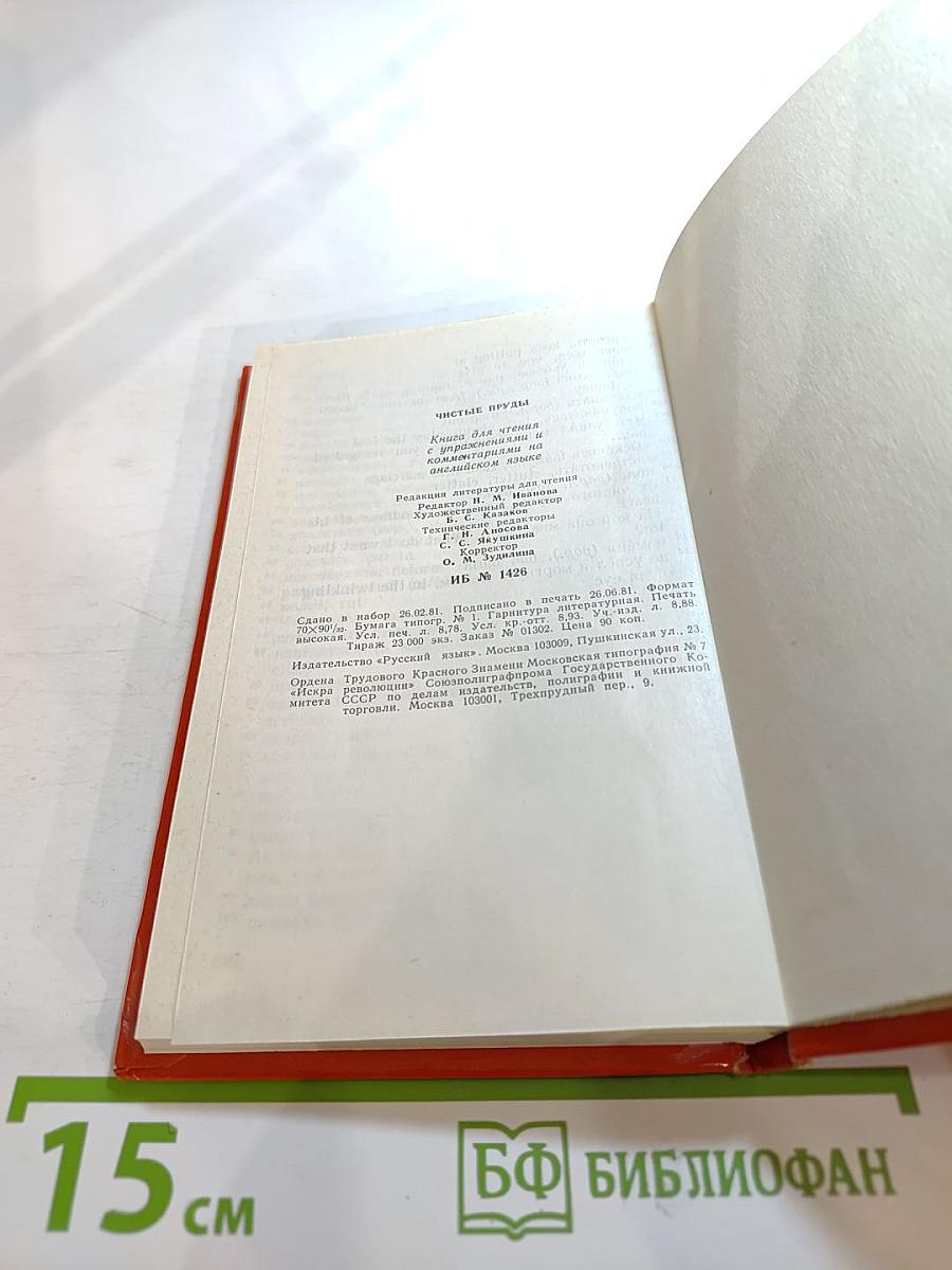 Чистые пруды